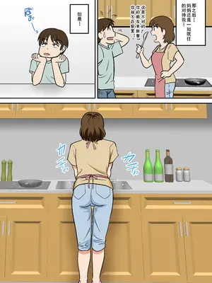 [ふわとろおぱんちゅケーキ] というわけで、ほぼ全裸の母さんにお願いしてみた。2 (オリジナル) [cqxl自己汉化]_53