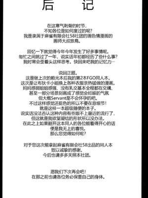 (C95) [麻雀有限会社58 (旅烏)] ぼくのブーディカ本 (Fate／Grand Order) [黑锅汉化组]_26