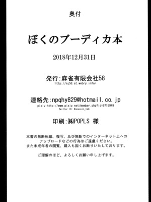 (C95) [麻雀有限会社58 (旅烏)] ぼくのブーディカ本 (Fate／Grand Order) [黑锅汉化组]_27