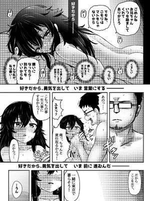 [ノボッチ製作所 (南雲龍一)] マチアプで出会った小動物系ひきこもり陰キャ少女を愛でてみた件 [DL版]_28