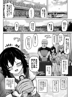 [ノボッチ製作所 (南雲龍一)] マチアプで出会った小動物系ひきこもり陰キャ少女を愛でてみた件 [DL版]_29