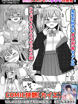 [ノボッチ製作所 (南雲龍一)] マチアプで出会った小動物系ひきこもり陰キャ少女を愛でてみた件 [DL版]_40