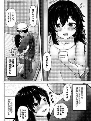 [ノボッチ製作所 (南雲龍一)] マチアプで出会った小動物系ひきこもり陰キャ少女を愛でてみた件 [DL版]_05