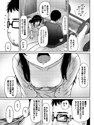 [ノボッチ製作所 (南雲龍一)] マチアプで出会った小動物系ひきこもり陰キャ少女を愛でてみた件 [DL版]_06