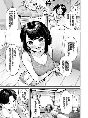 [ちょいぴろ] 彼氏を誘っただけなのに (WEEKLY快楽天 2024 No.47)｜我只不过是来勾引男友而已 [迟远个人汉化]_3