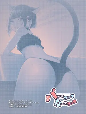 [パンナコッタなんてこった (ミツ季)] カズサは猫である？ (ブルーアーカイブ)｜和纱是猫咪？ [白杨汉化组] [DL版]_28