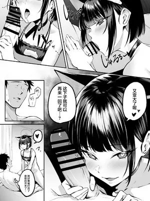 [パンナコッタなんてこった (ミツ季)] カズサは猫である？ (ブルーアーカイブ)｜和纱是猫咪？ [白杨汉化组] [DL版]_19