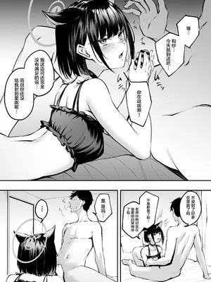 [パンナコッタなんてこった (ミツ季)] カズサは猫である？ (ブルーアーカイブ)｜和纱是猫咪？ [白杨汉化组] [DL版]_16