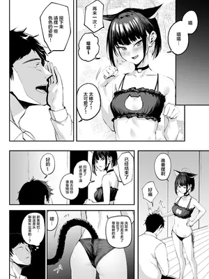 [パンナコッタなんてこった (ミツ季)] カズサは猫である？ (ブルーアーカイブ)｜和纱是猫咪？ [白杨汉化组] [DL版]_06