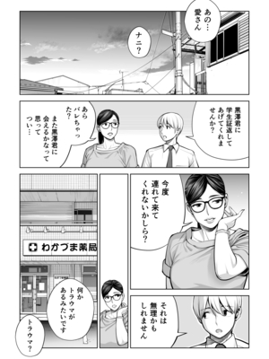 [HGTラボ] 黒髪女の筆おろし 2 〜そう、もっと奥に出して〜_024