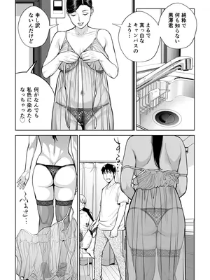 [HGTラボ] 黒髪女の筆おろし 2 〜そう、もっと奥に出して〜_050