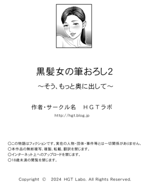 [HGTラボ] 黒髪女の筆おろし 2 〜そう、もっと奥に出して〜_107