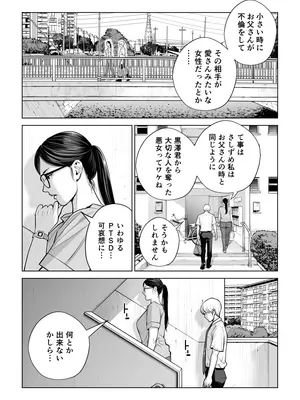[HGTラボ] 黒髪女の筆おろし 2 〜そう、もっと奥に出して〜_025