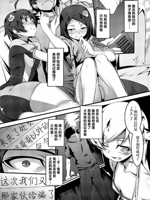 [夕鍋進行中 (田辺京)] 寝取語 総集編 (化物語) [中国翻訳] [TK重嵌] [DL版]_003_002