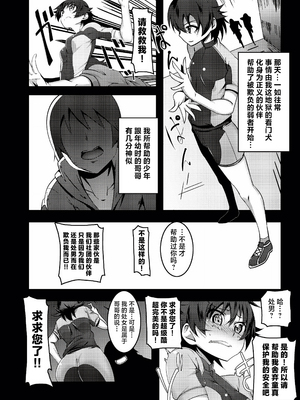 [夕鍋進行中 (田辺京)] 寝取語 総集編 (化物語) [中国翻訳] [TK重嵌] [DL版]_004_003