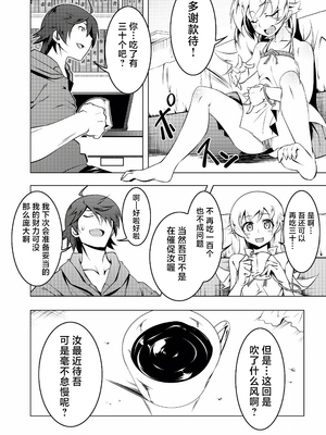 [夕鍋進行中 (田辺京)] 寝取語 総集編 (化物語) [中国翻訳] [TK重嵌] [DL版]_036_035