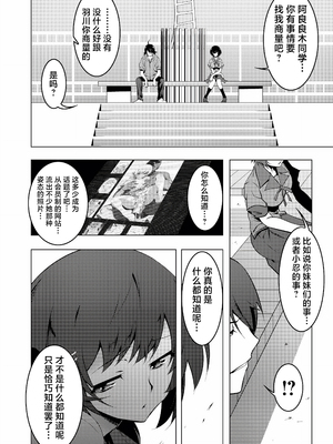 [夕鍋進行中 (田辺京)] 寝取語 総集編 (化物語) [中国翻訳] [TK重嵌] [DL版]_048_047