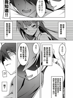 [夕鍋進行中 (田辺京)] 寝取語 総集編 (化物語) [中国翻訳] [TK重嵌] [DL版]_057_056