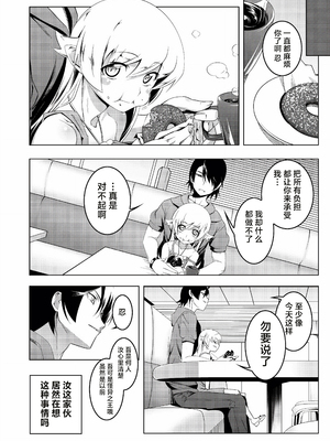 [夕鍋進行中 (田辺京)] 寝取語 総集編 (化物語) [中国翻訳] [TK重嵌] [DL版]_062_061