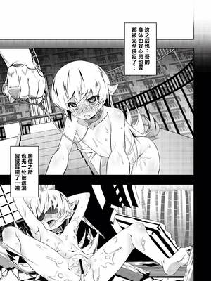 [夕鍋進行中 (田辺京)] 寝取語 総集編 (化物語) [中国翻訳] [TK重嵌] [DL版]_085_084