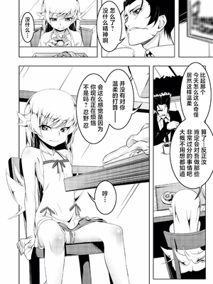 [夕鍋進行中 (田辺京)] 寝取語 総集編 (化物語) [中国翻訳] [TK重嵌] [DL版]_091_090