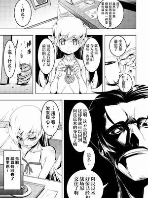 [夕鍋進行中 (田辺京)] 寝取語 総集編 (化物語) [中国翻訳] [TK重嵌] [DL版]_092_091