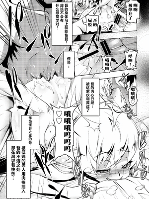 [夕鍋進行中 (田辺京)] 寝取語 総集編 (化物語) [中国翻訳] [TK重嵌] [DL版]_102_101