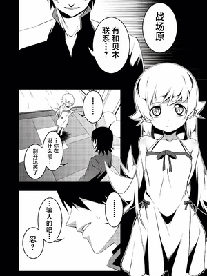 [夕鍋進行中 (田辺京)] 寝取語 総集編 (化物語) [中国翻訳] [TK重嵌] [DL版]_129_128