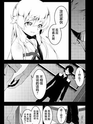 [夕鍋進行中 (田辺京)] 寝取語 総集編 (化物語) [中国翻訳] [TK重嵌] [DL版]_130_129