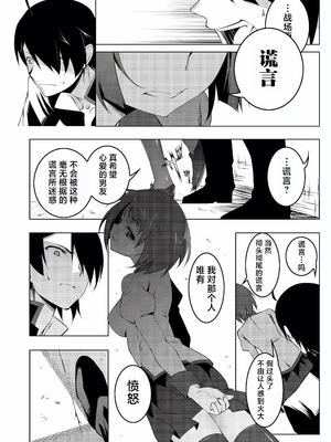 [夕鍋進行中 (田辺京)] 寝取語 総集編 (化物語) [中国翻訳] [TK重嵌] [DL版]_133_132