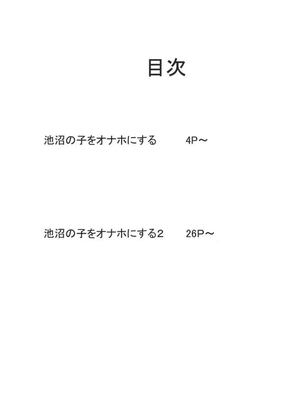 [黒魔法研究所 (ぬかじ)] 池沼の子をオナホにする 1-3_002