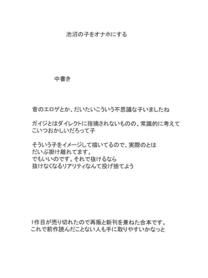 [黒魔法研究所 (ぬかじ)] 池沼の子をオナホにする 1-3_023