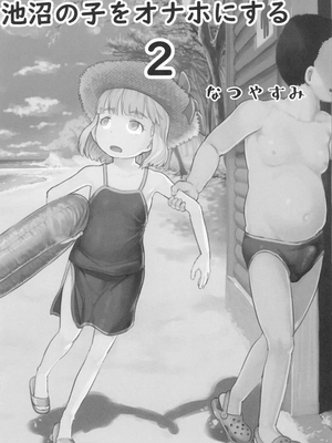 [黒魔法研究所 (ぬかじ)] 池沼の子をオナホにする 1-3_025