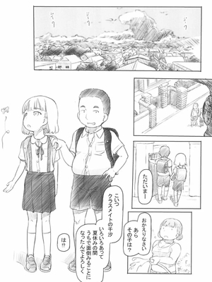 [黒魔法研究所 (ぬかじ)] 池沼の子をオナホにする 1-3_028