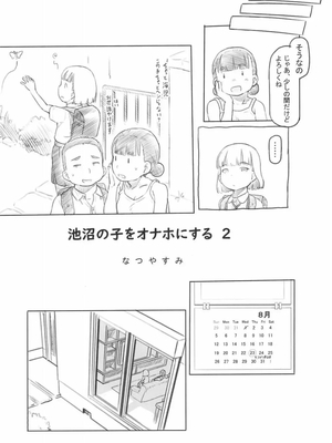 [黒魔法研究所 (ぬかじ)] 池沼の子をオナホにする 1-3_029