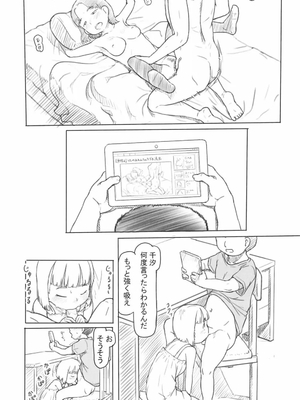 [黒魔法研究所 (ぬかじ)] 池沼の子をオナホにする 1-3_032