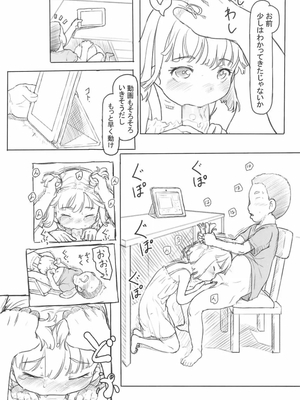 [黒魔法研究所 (ぬかじ)] 池沼の子をオナホにする 1-3_033