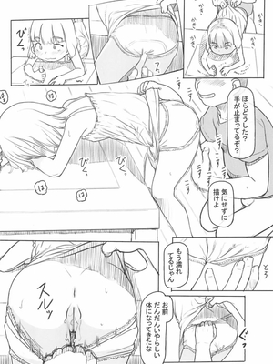 [黒魔法研究所 (ぬかじ)] 池沼の子をオナホにする 1-3_039