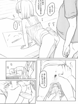[黒魔法研究所 (ぬかじ)] 池沼の子をオナホにする 1-3_040