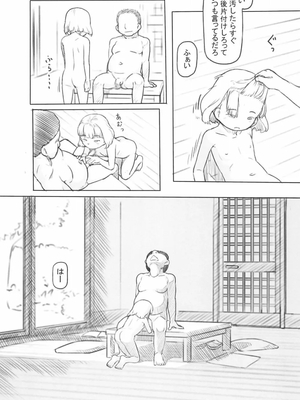 [黒魔法研究所 (ぬかじ)] 池沼の子をオナホにする 1-3_048