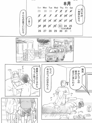 [黒魔法研究所 (ぬかじ)] 池沼の子をオナホにする 1-3_057