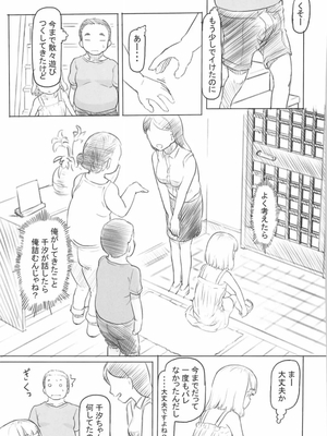 [黒魔法研究所 (ぬかじ)] 池沼の子をオナホにする 1-3_058