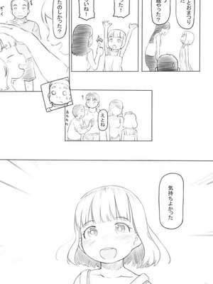 [黒魔法研究所 (ぬかじ)] 池沼の子をオナホにする 1-3_059