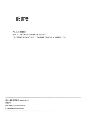 [黒魔法研究所 (ぬかじ)] 池沼の子をオナホにする 1-3_061