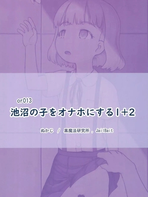 [黒魔法研究所 (ぬかじ)] 池沼の子をオナホにする 1-3_063