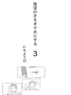 [黒魔法研究所 (ぬかじ)] 池沼の子をオナホにする 1-3_072