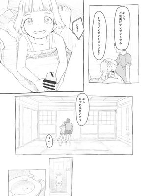 [黒魔法研究所 (ぬかじ)] 池沼の子をオナホにする 1-3_074