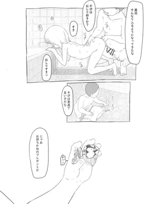 [黒魔法研究所 (ぬかじ)] 池沼の子をオナホにする 1-3_076