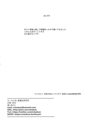 [黒魔法研究所 (ぬかじ)] 池沼の子をオナホにする 1-3_087