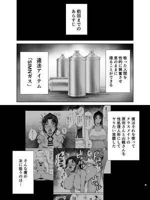 [黄金紳士倶楽部 (たぶち)] 服従教室3 洗脳ガスでクラスメイトにヤりたい放題 (オリジナル)_03